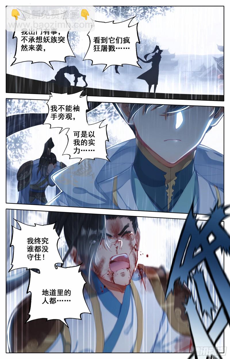 失守-第108话