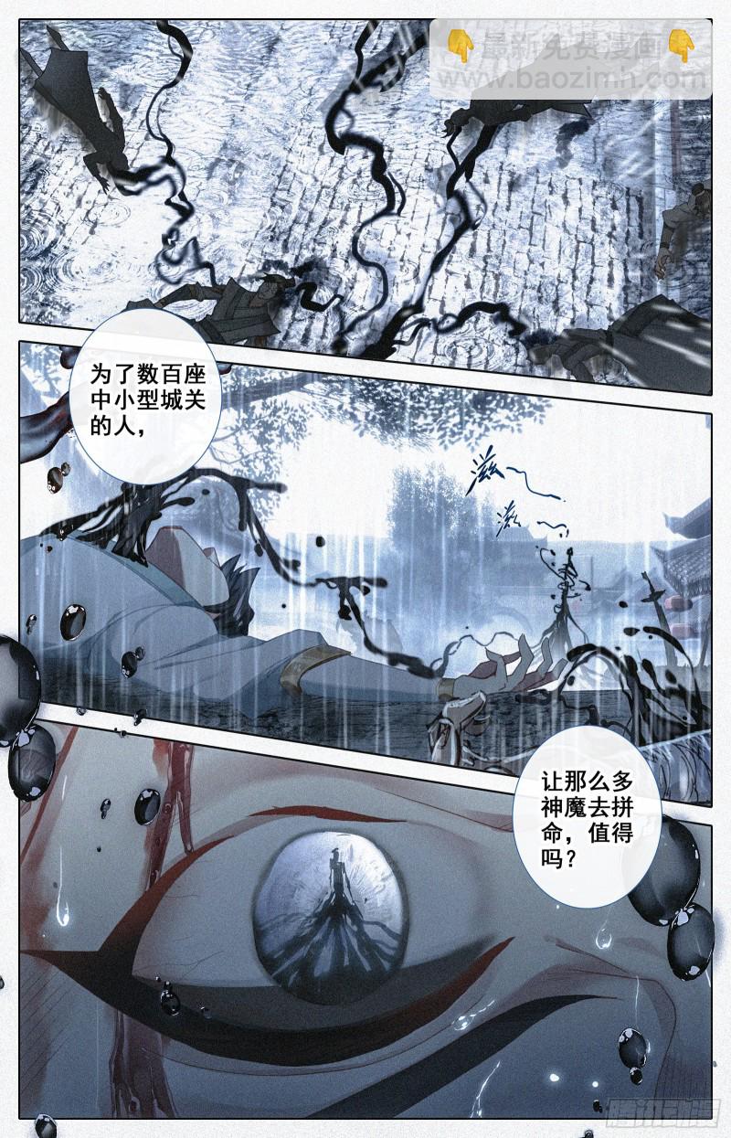 失守-第108话