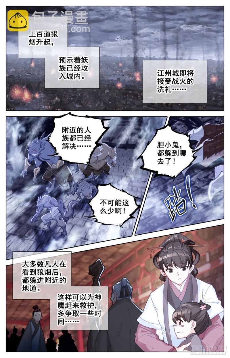 失守-第108话