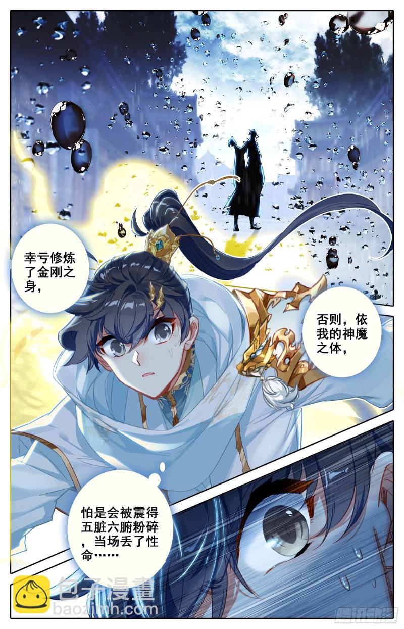 四重天天妖-第110话