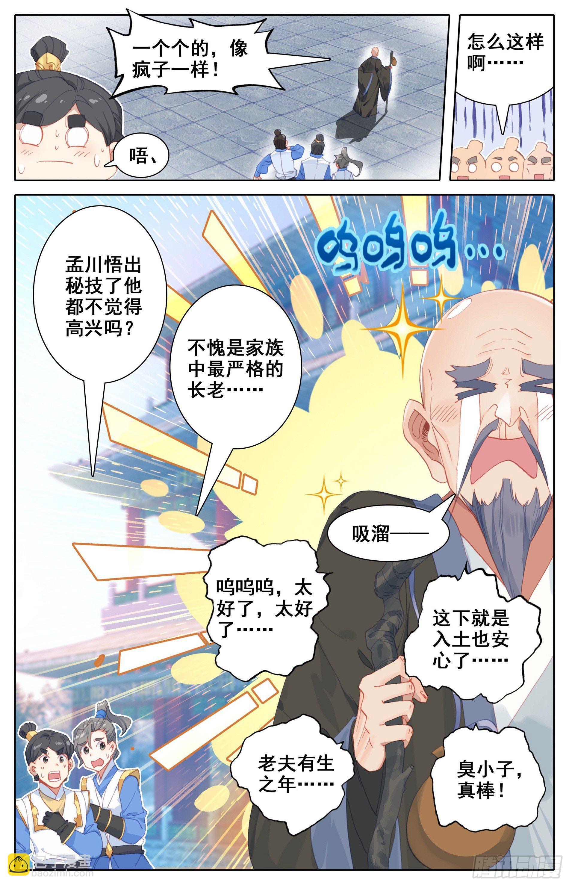 家族的希望-第12话