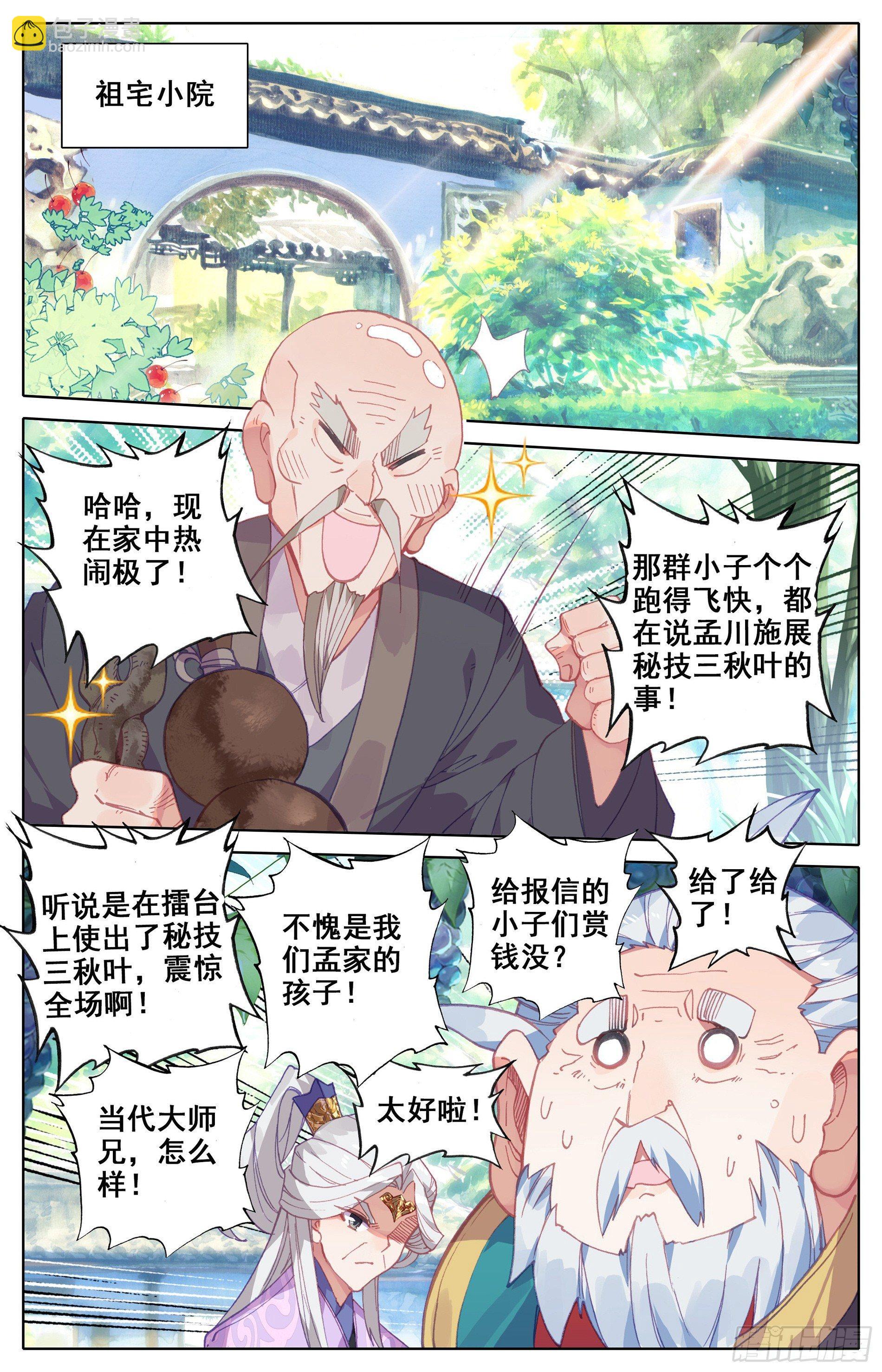 家族的希望-第12话