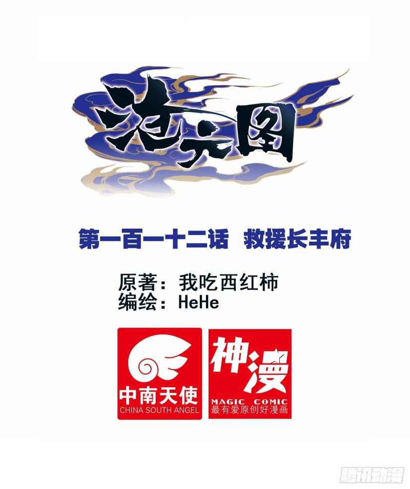 救援长丰府-第114话
