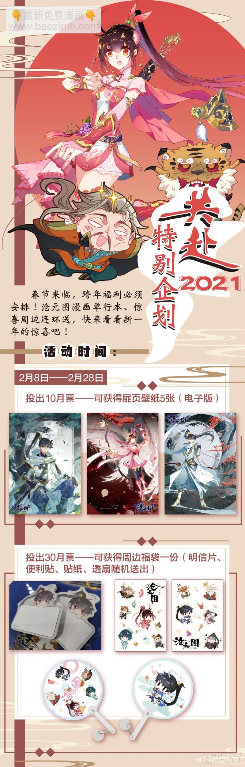 救援长丰府-第114话