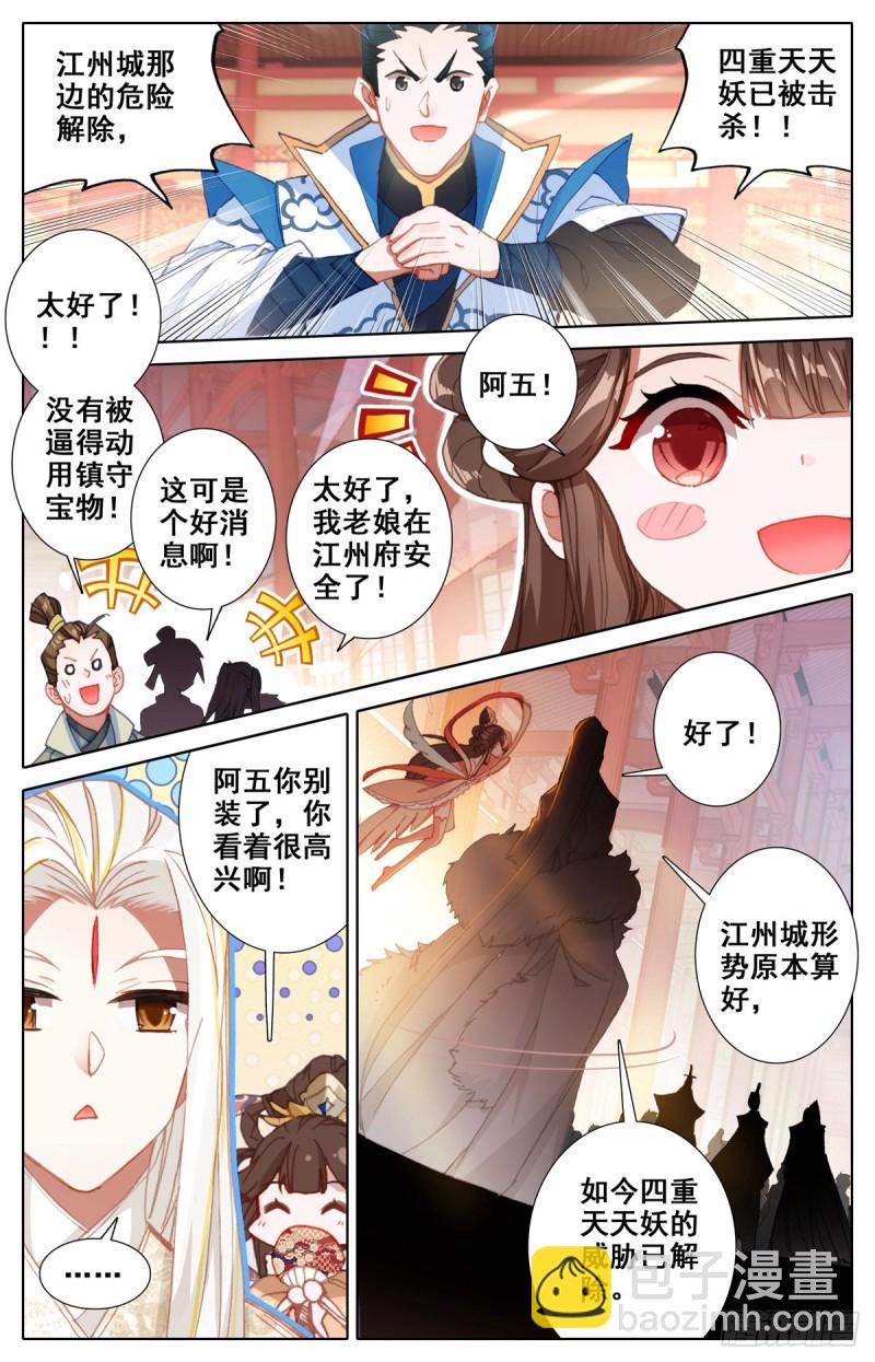 救援长丰府-第114话