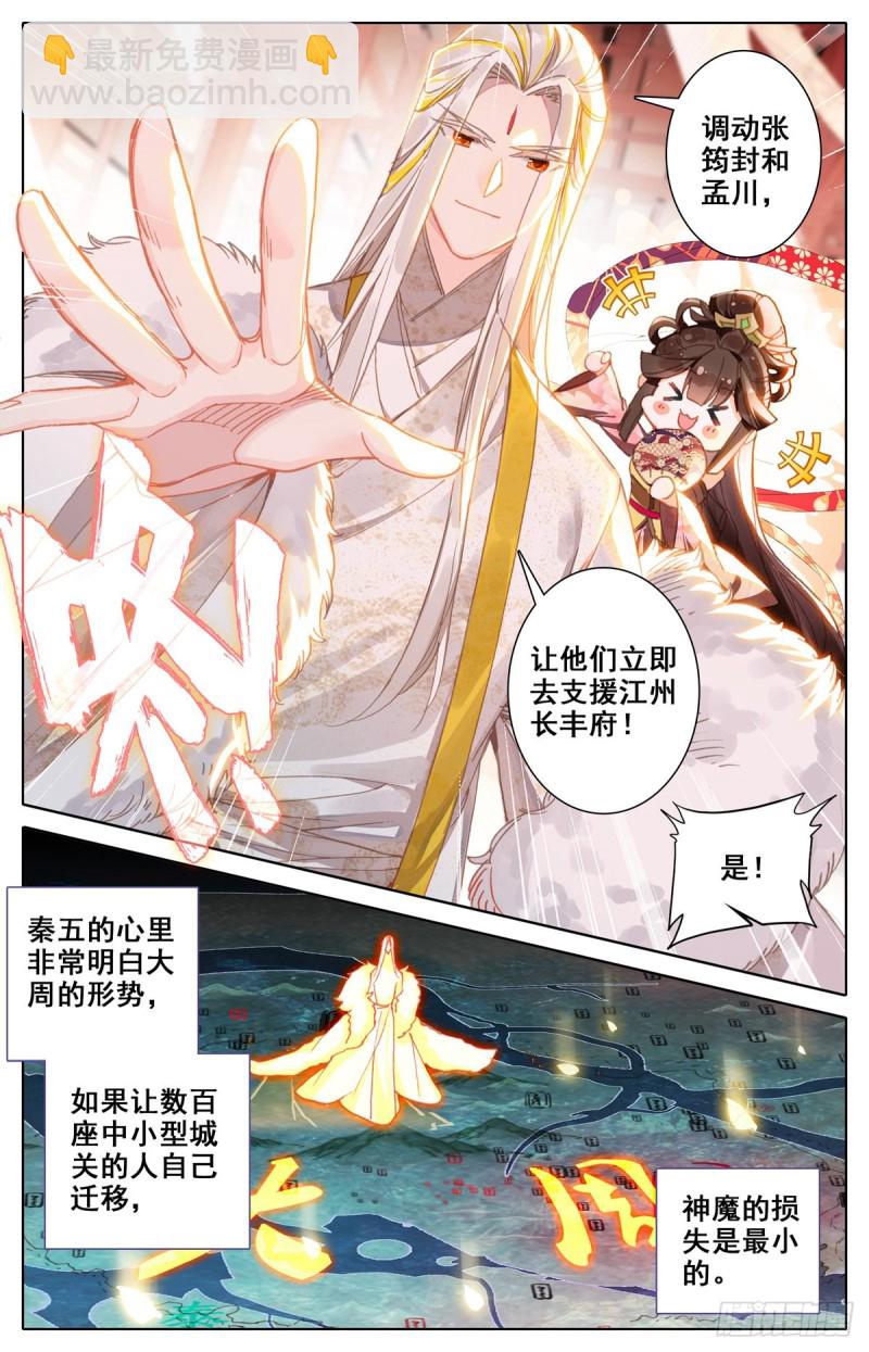 救援长丰府-第114话