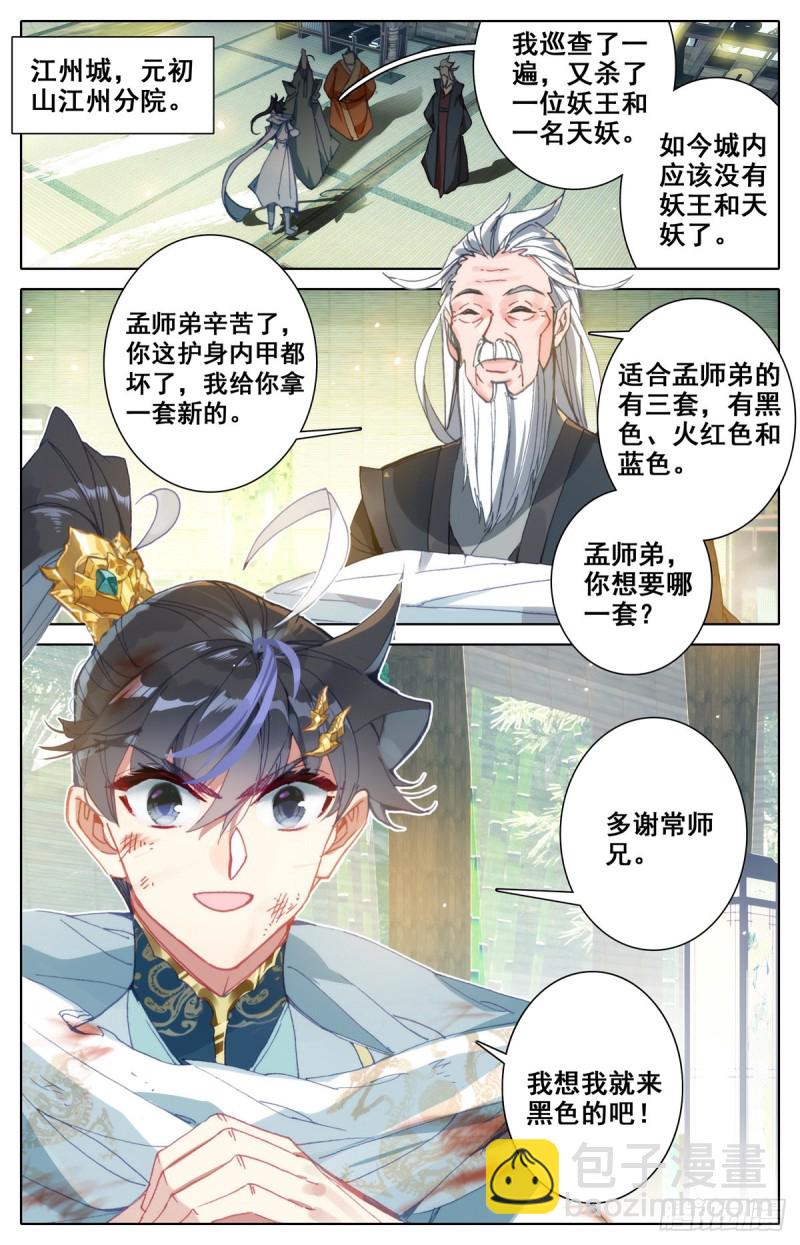 救援长丰府-第114话