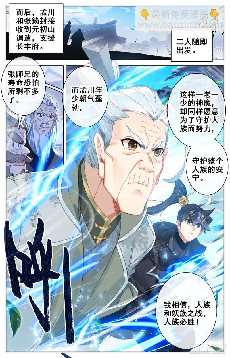 救援长丰府-第114话