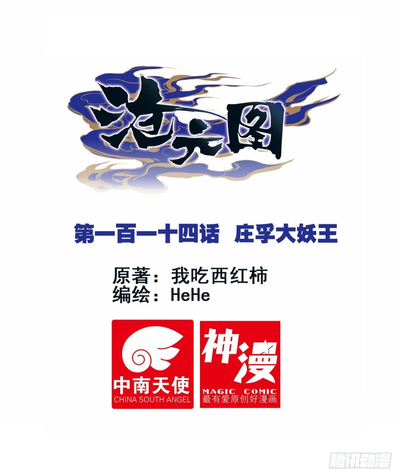 庄孚大妖王-第116话