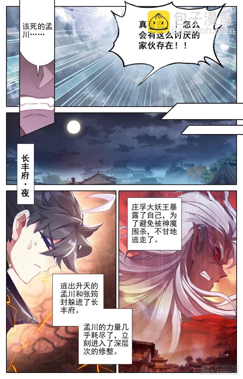 庄孚大妖王-第116话