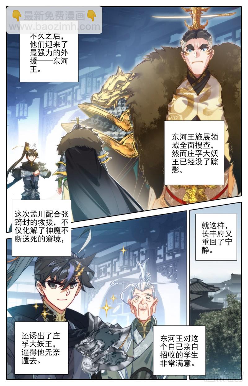 庄孚大妖王-第116话