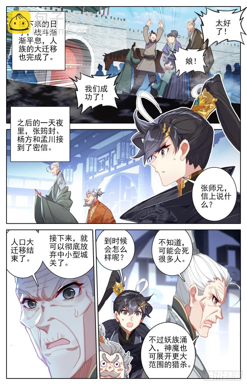 庄孚大妖王-第116话