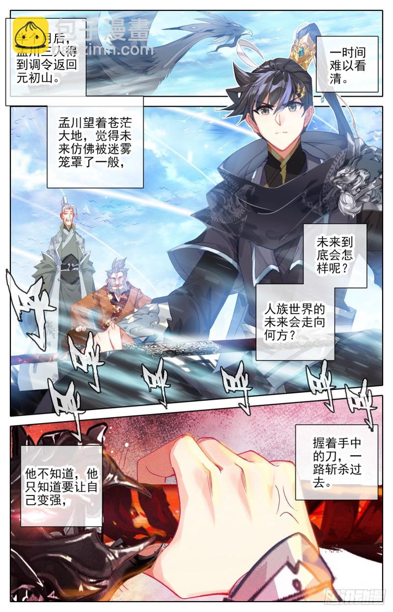庄孚大妖王-第116话