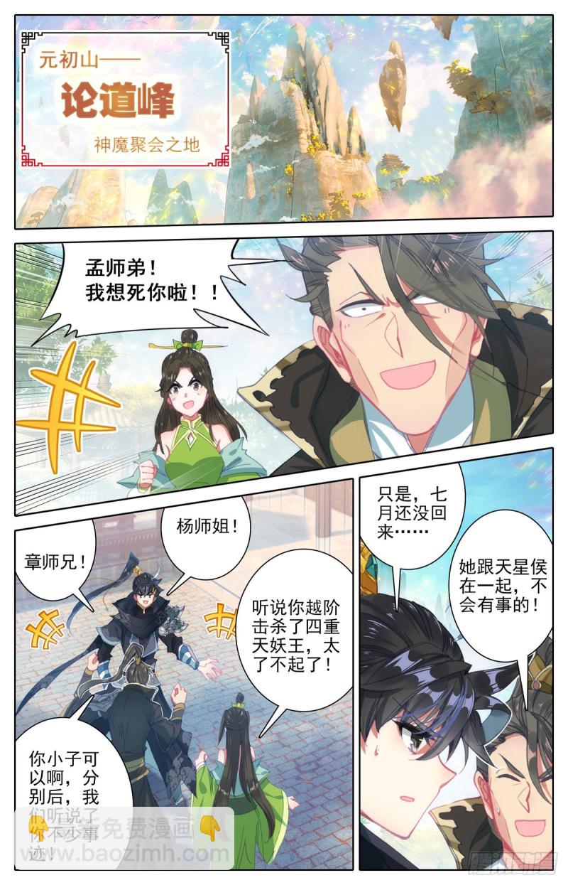 庄孚大妖王-第116话