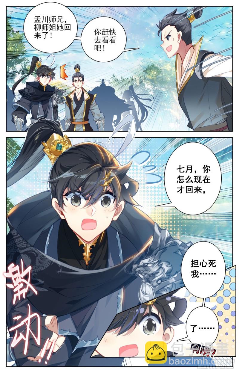 庄孚大妖王-第116话