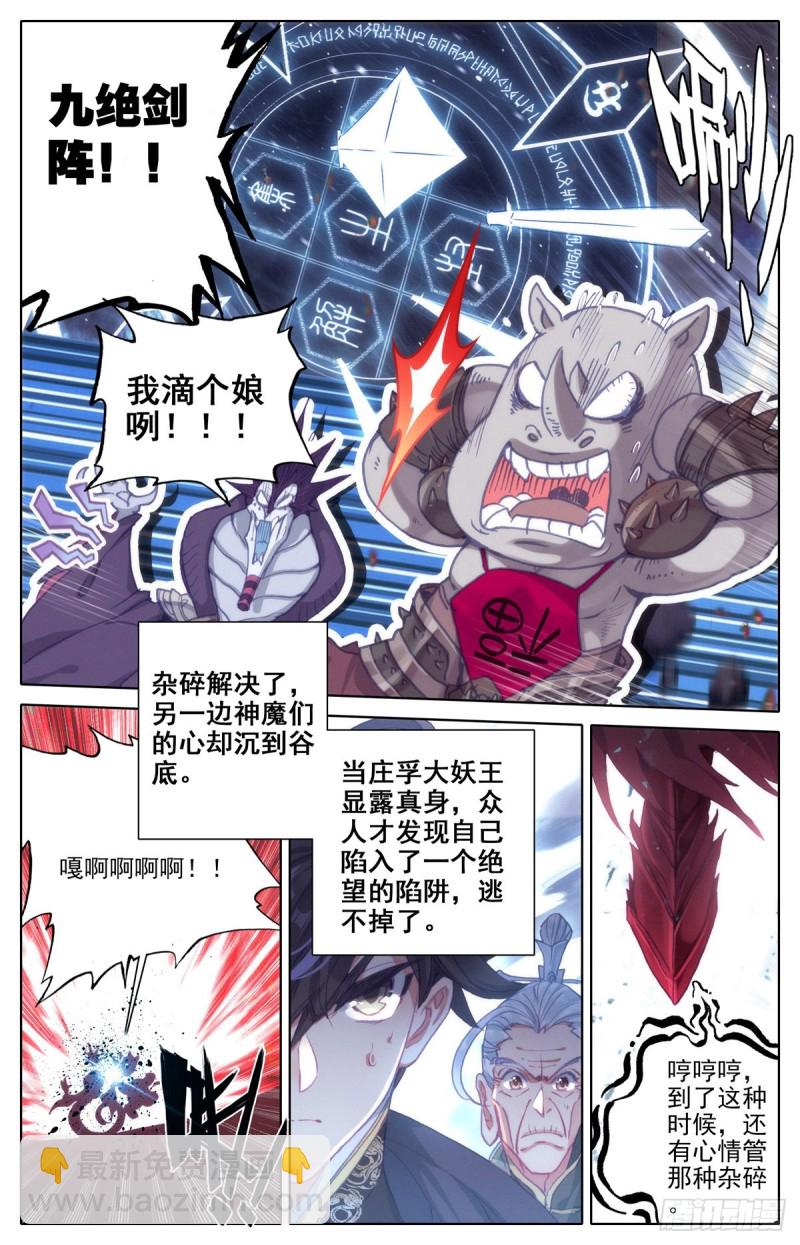 庄孚大妖王-第116话