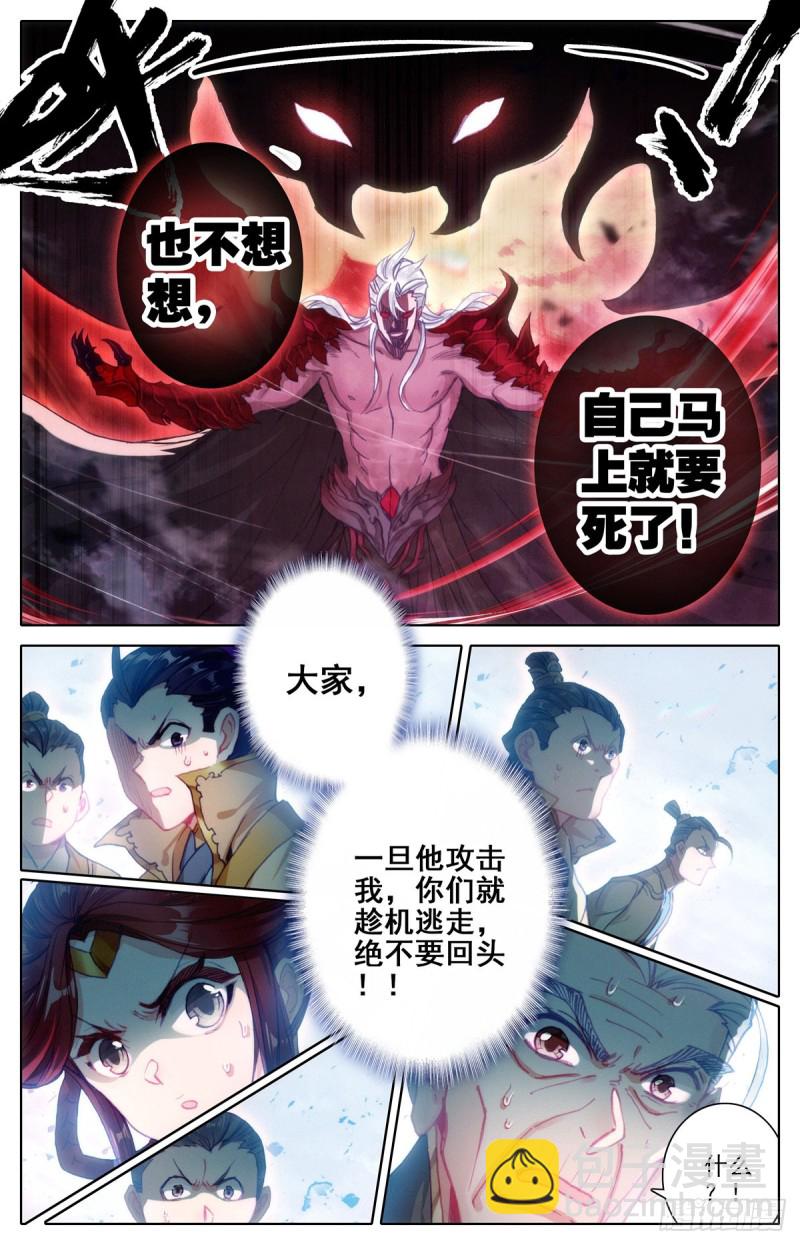 庄孚大妖王-第116话