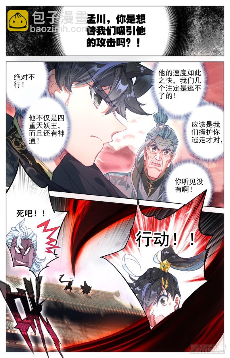 庄孚大妖王-第116话