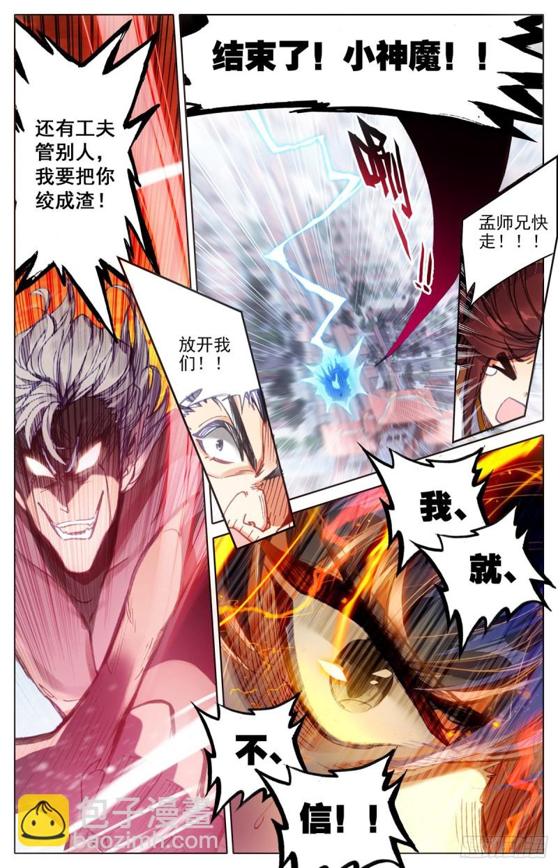 庄孚大妖王-第116话