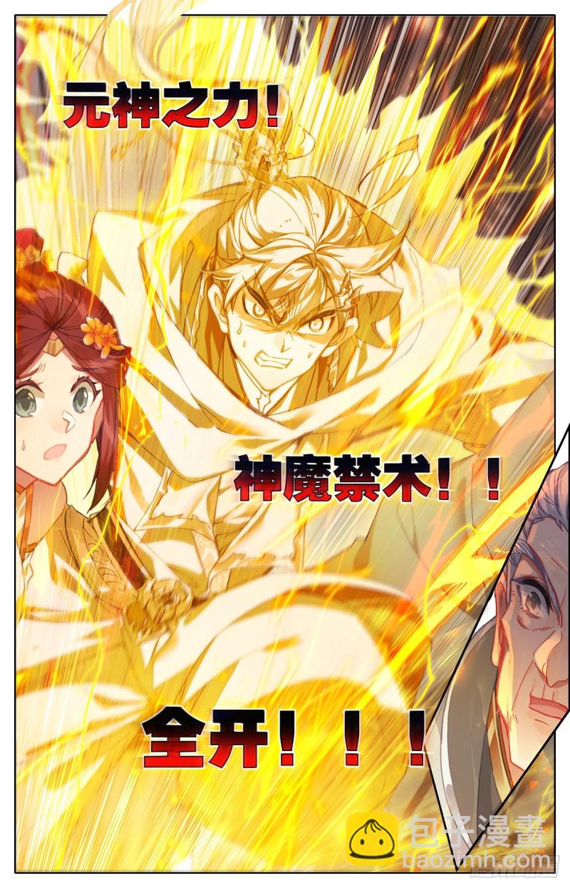 庄孚大妖王-第116话
