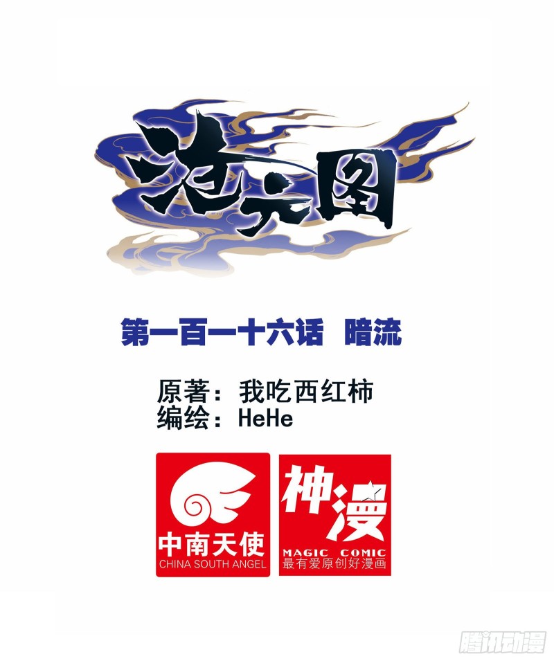 暗流-第118话