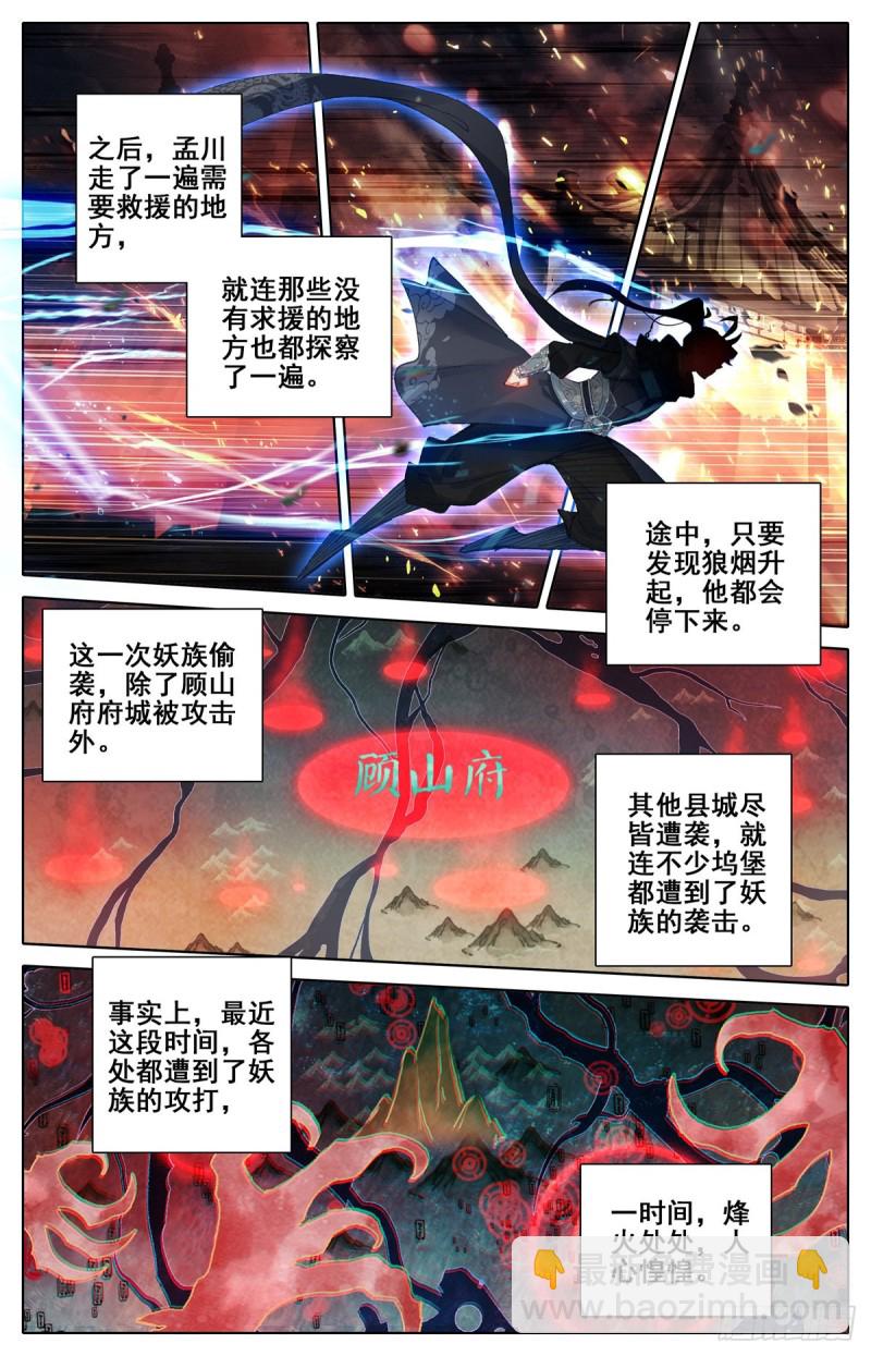 动荡-第122话