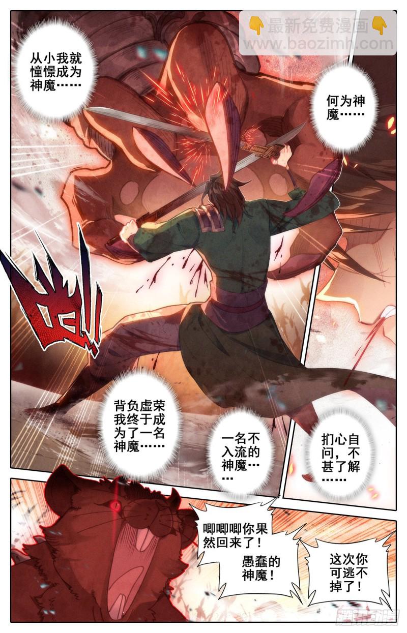 神魔的含义-第124话