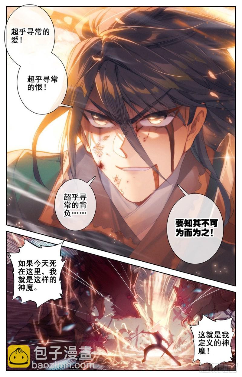 神魔的含义-第124话