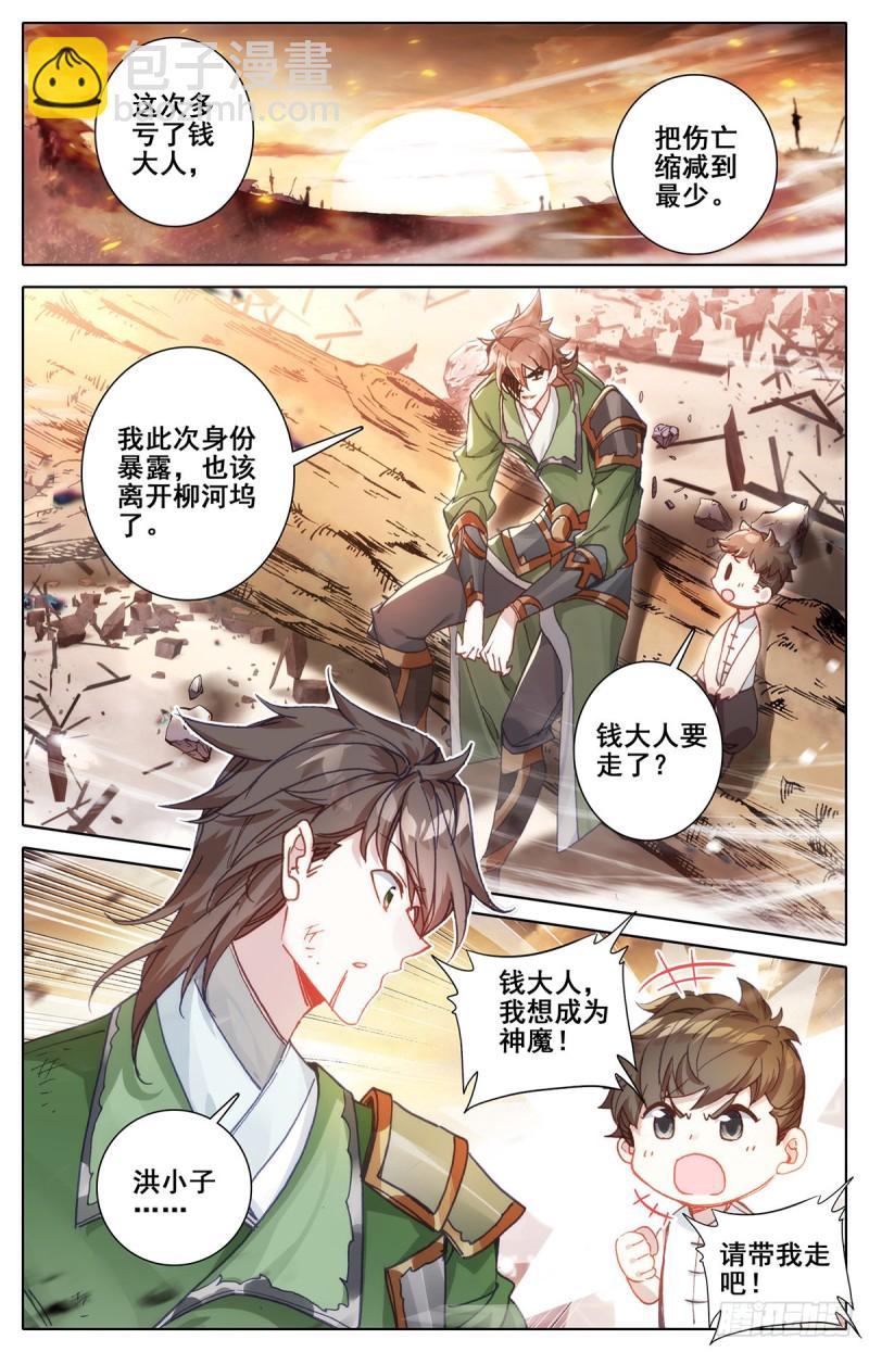 神魔的含义-第124话