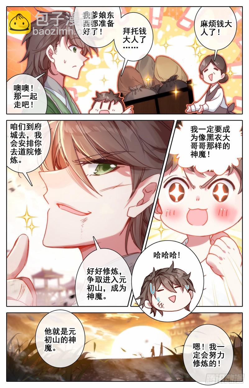 神魔的含义-第124话