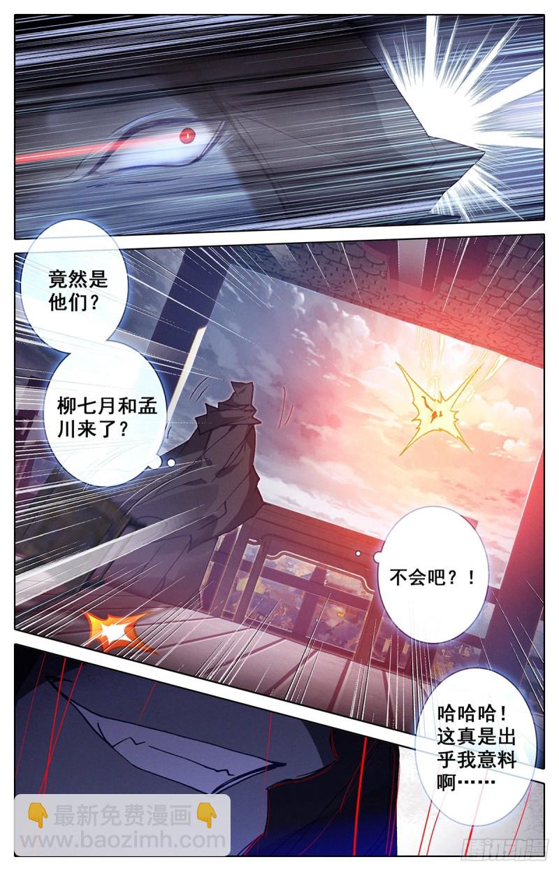 伏角大妖王-第128话