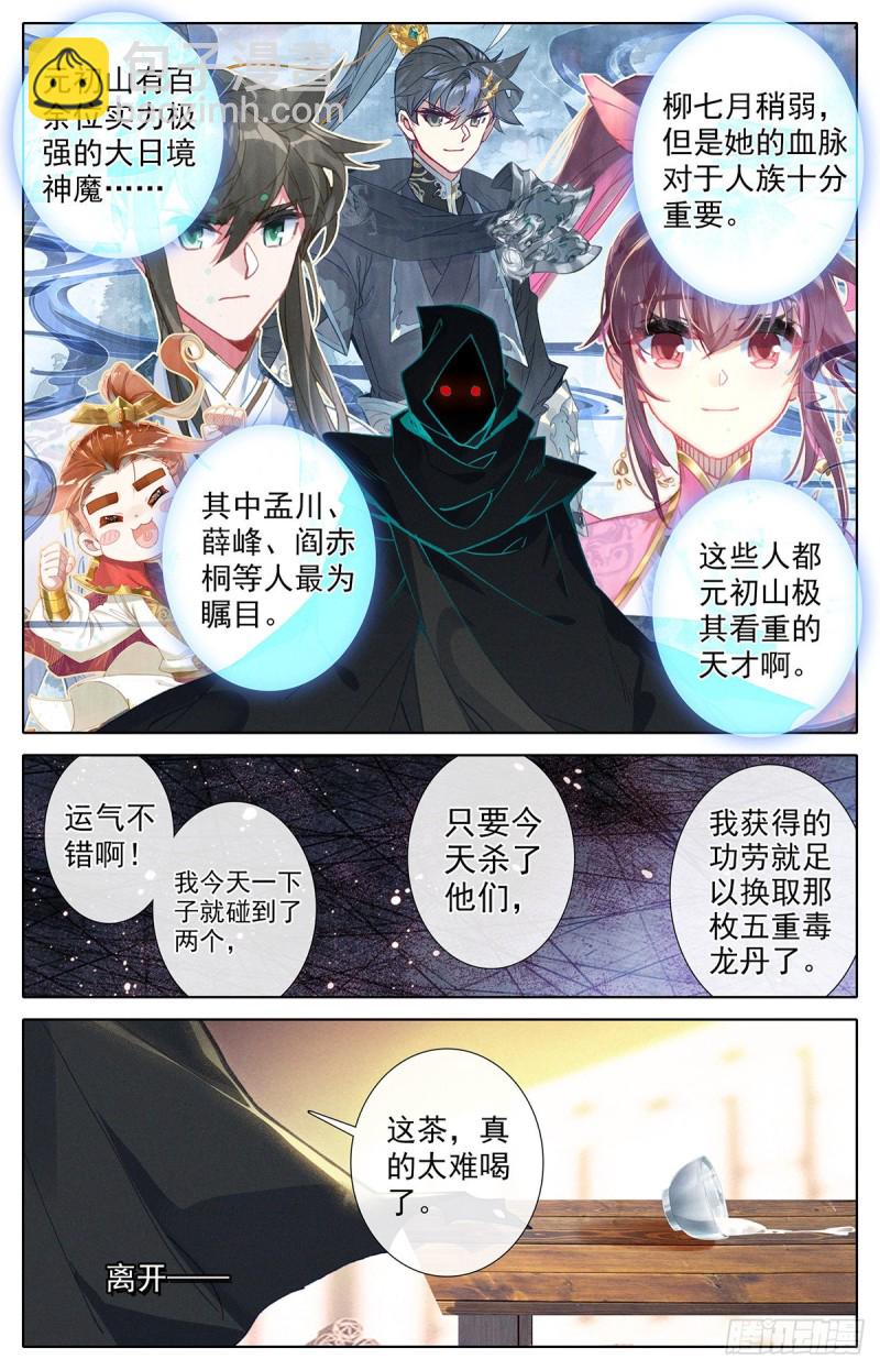伏角大妖王-第128话