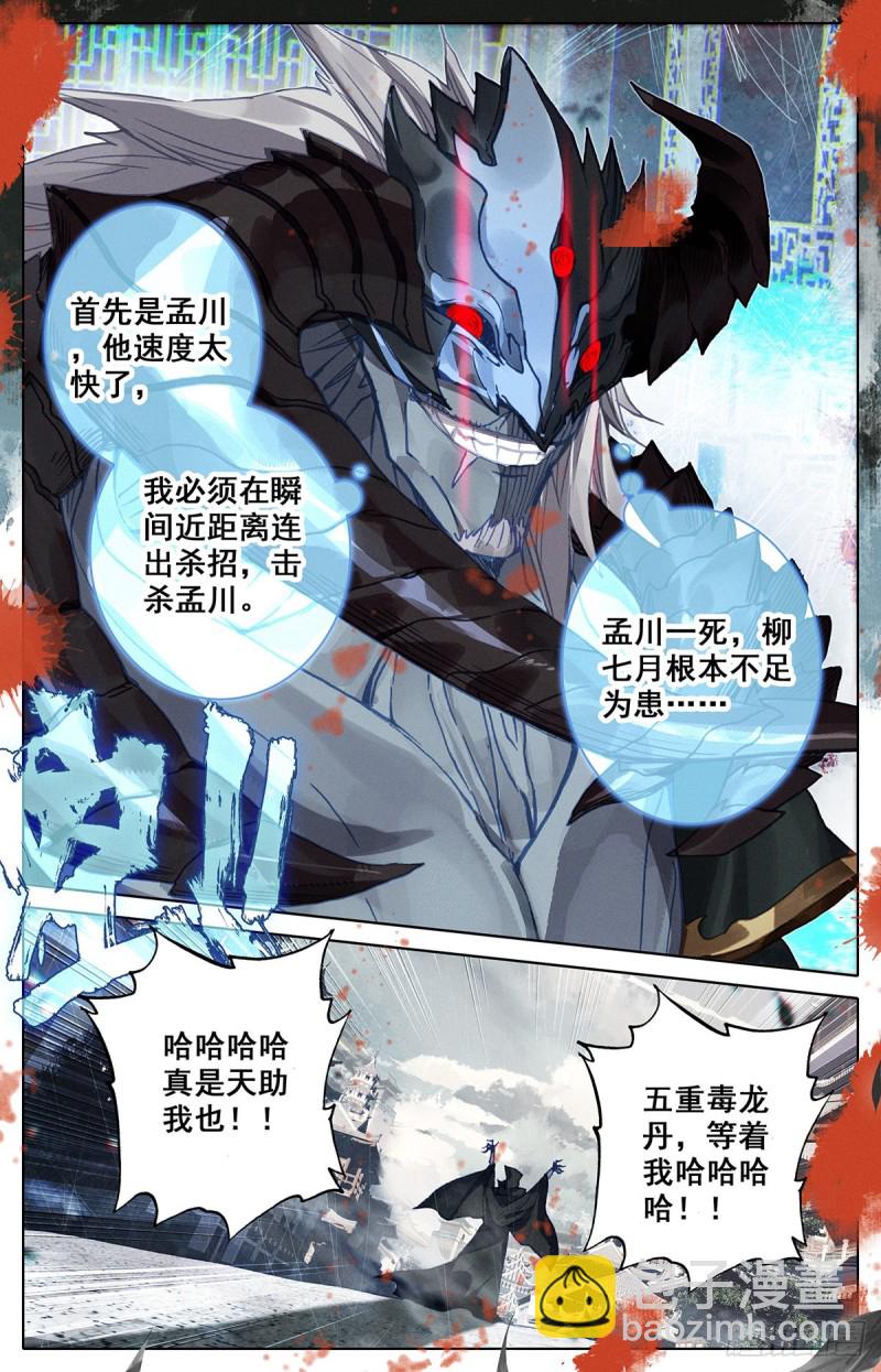 伏角大妖王-第128话