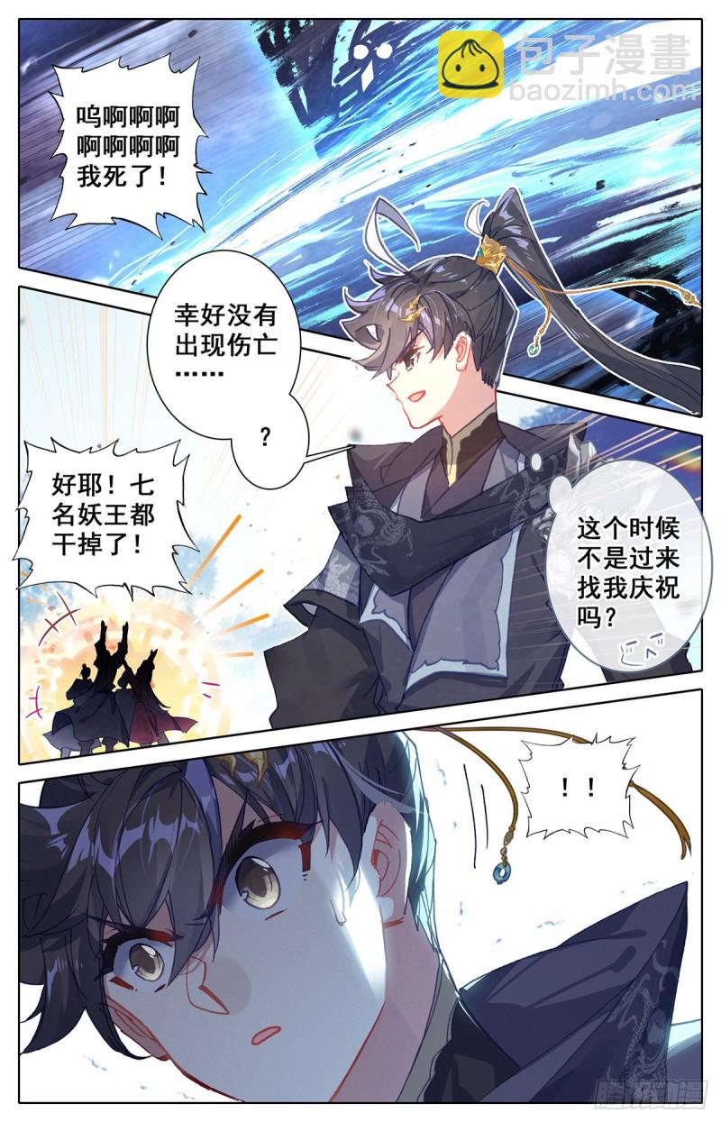 伏角大妖王-第128话
