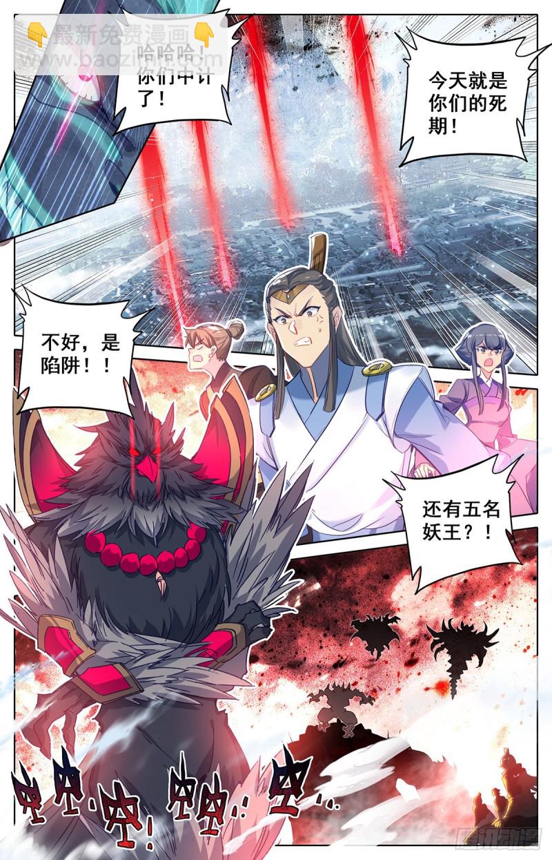 伏角大妖王-第128话