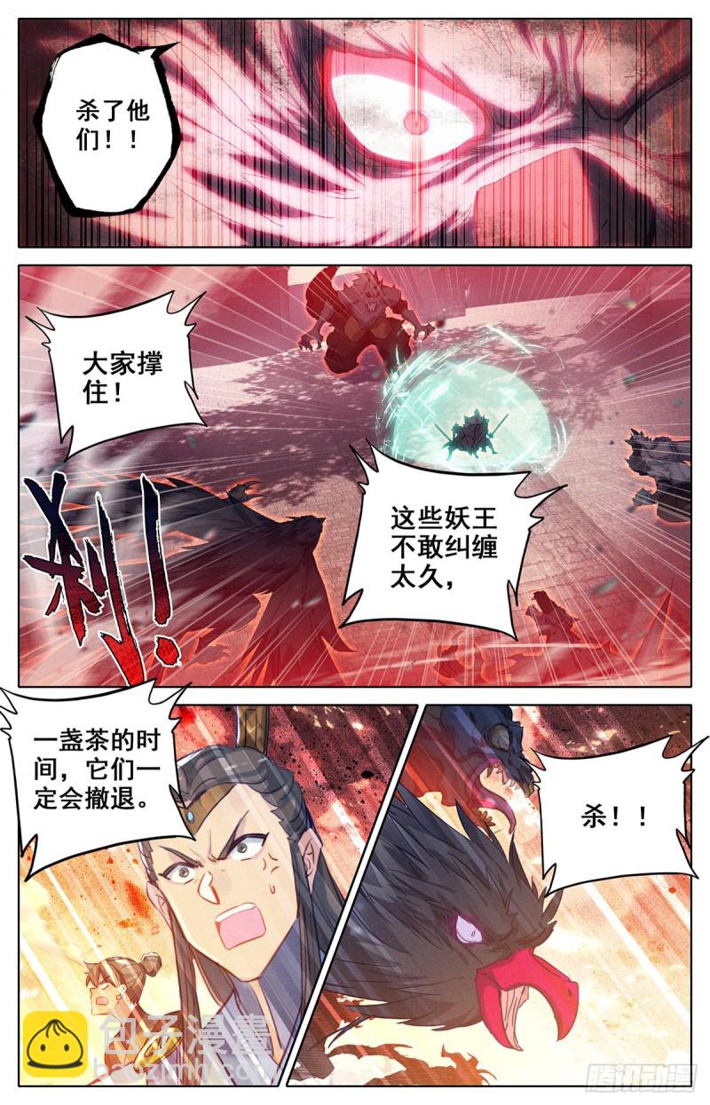 伏角大妖王-第128话