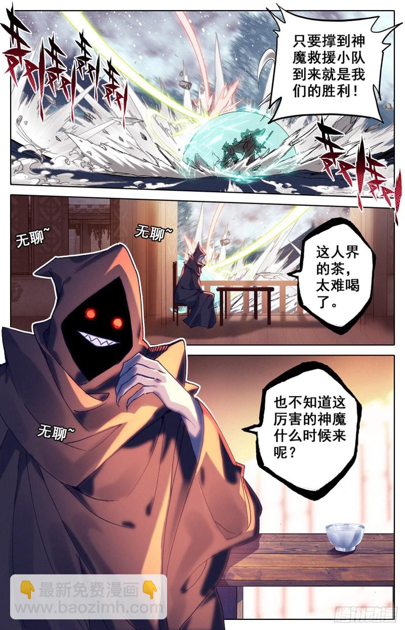 伏角大妖王-第128话