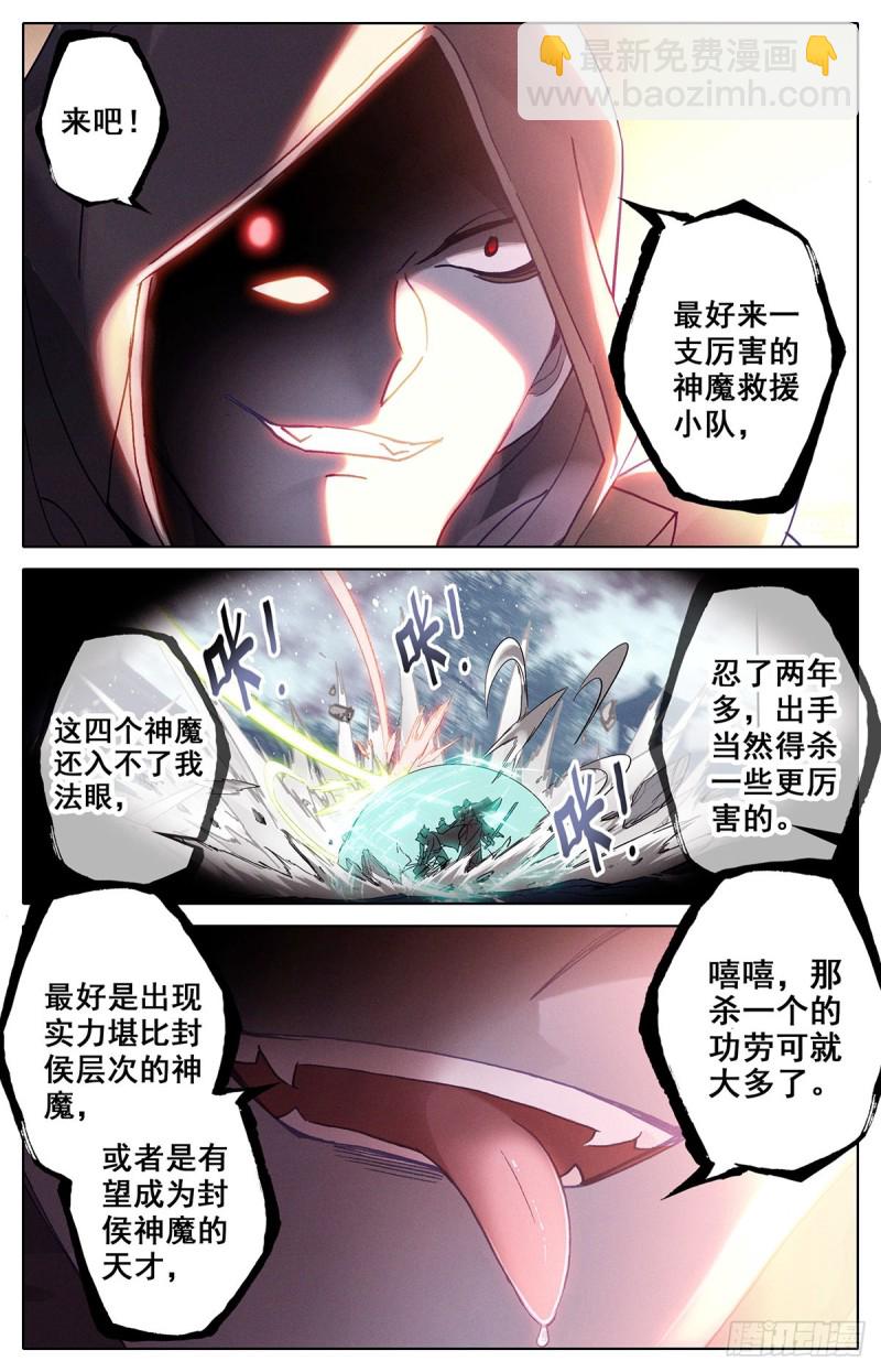 伏角大妖王-第128话