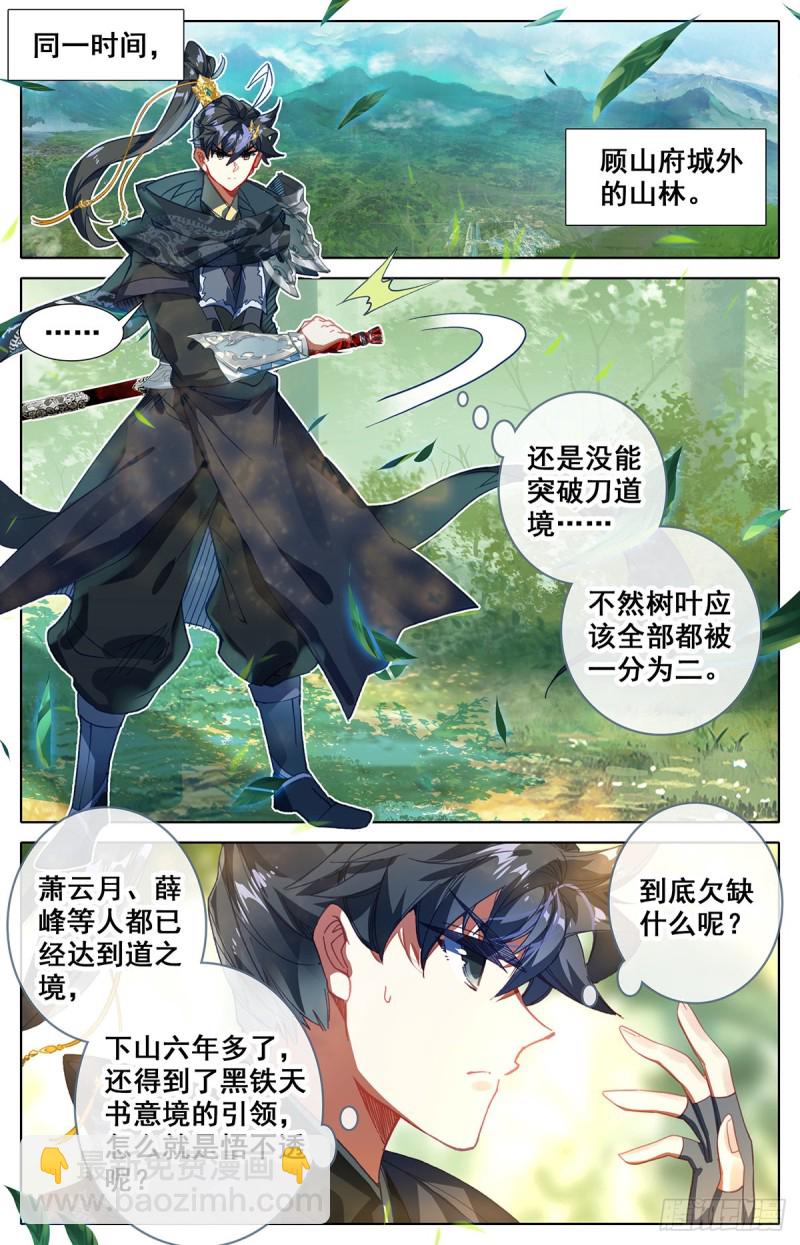 伏角大妖王-第128话