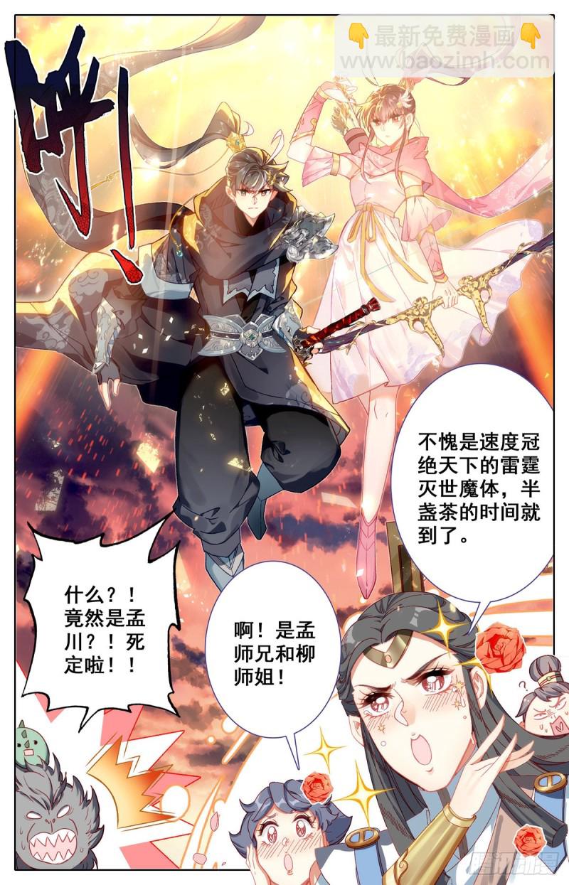 伏角大妖王-第128话