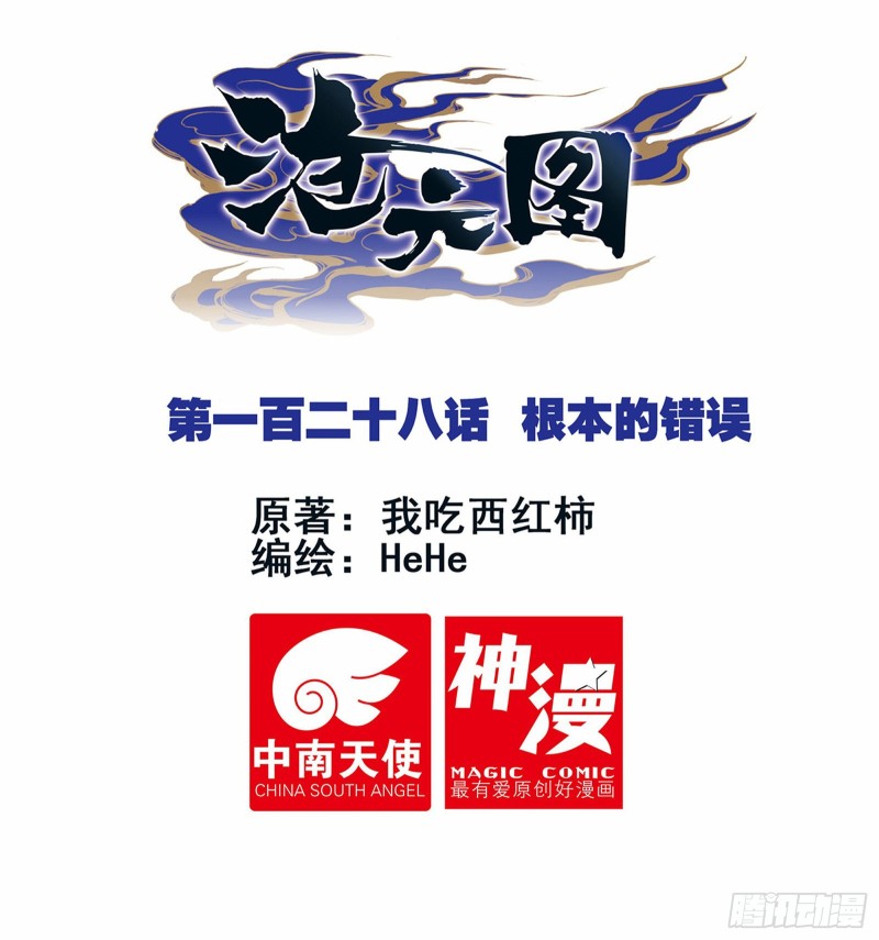 根本的错误-第130话