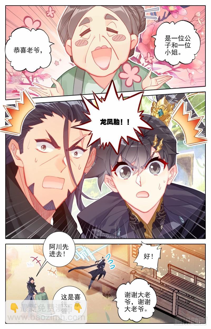 双喜临门-第132话