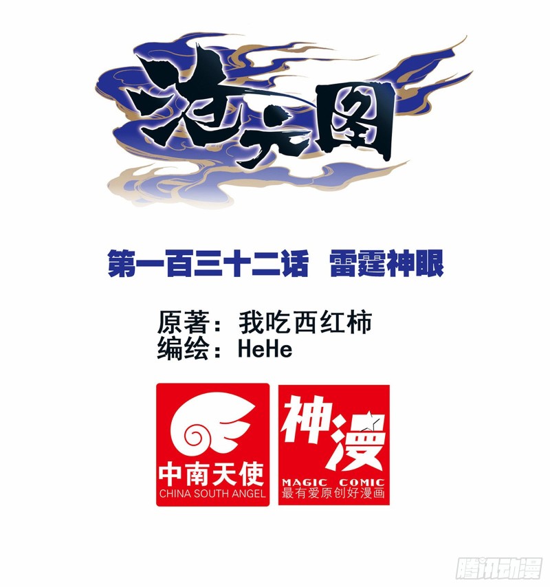 雷霆神眼-第134话