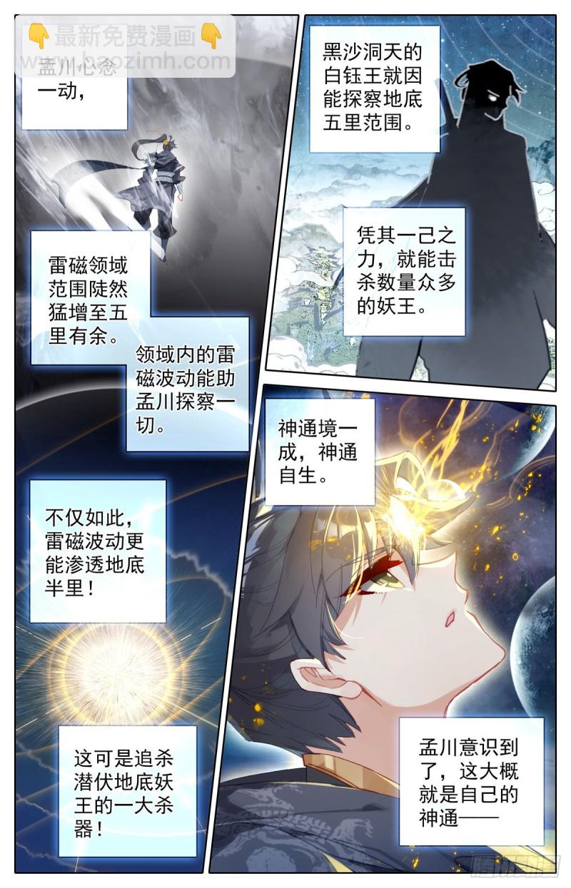 雷霆神眼-第134话