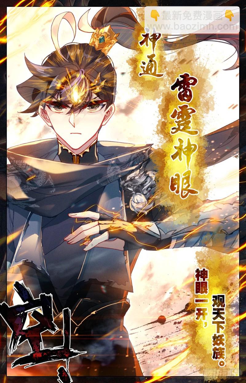 雷霆神眼-第134话