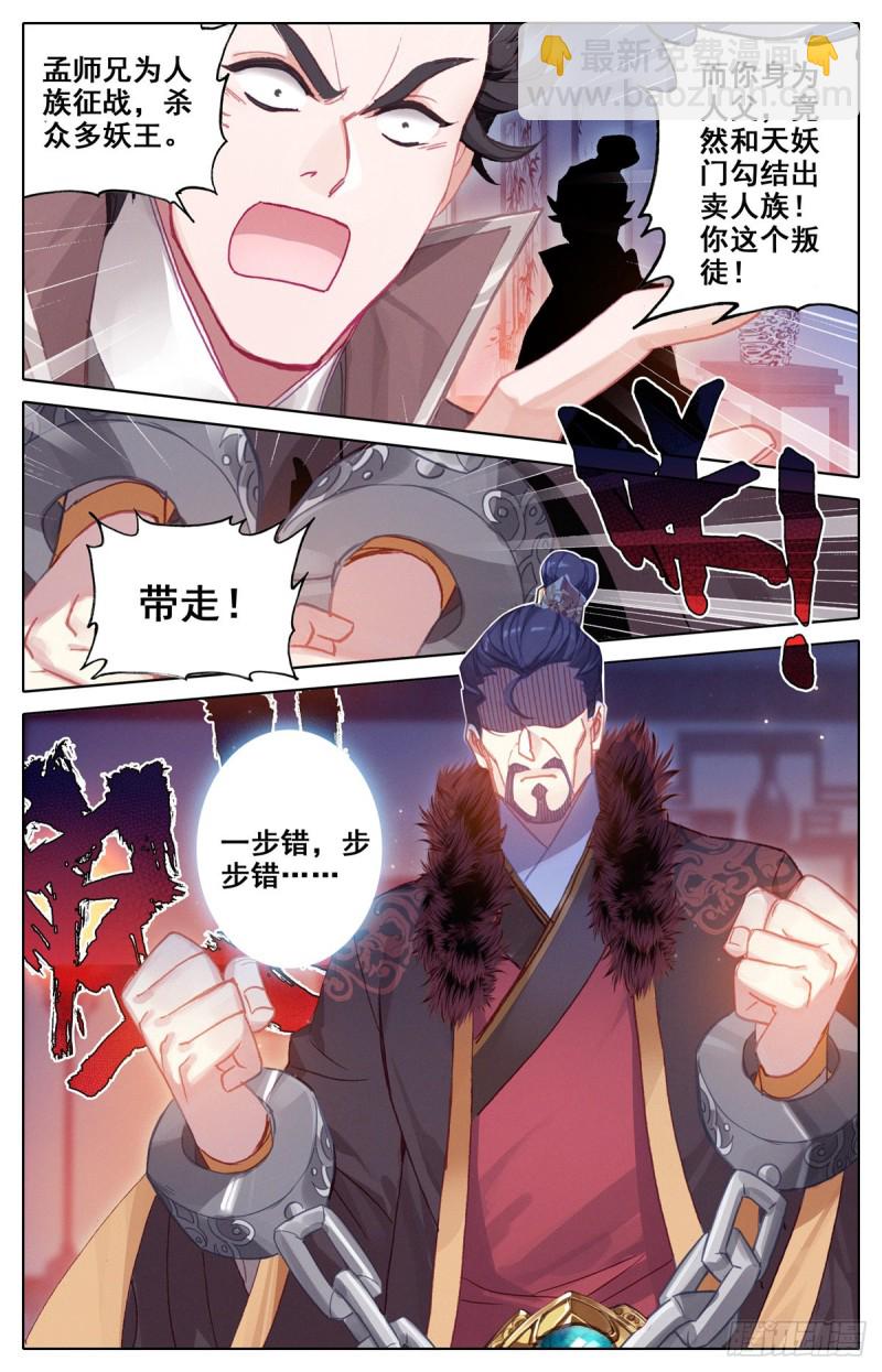 雷霆神眼-第134话