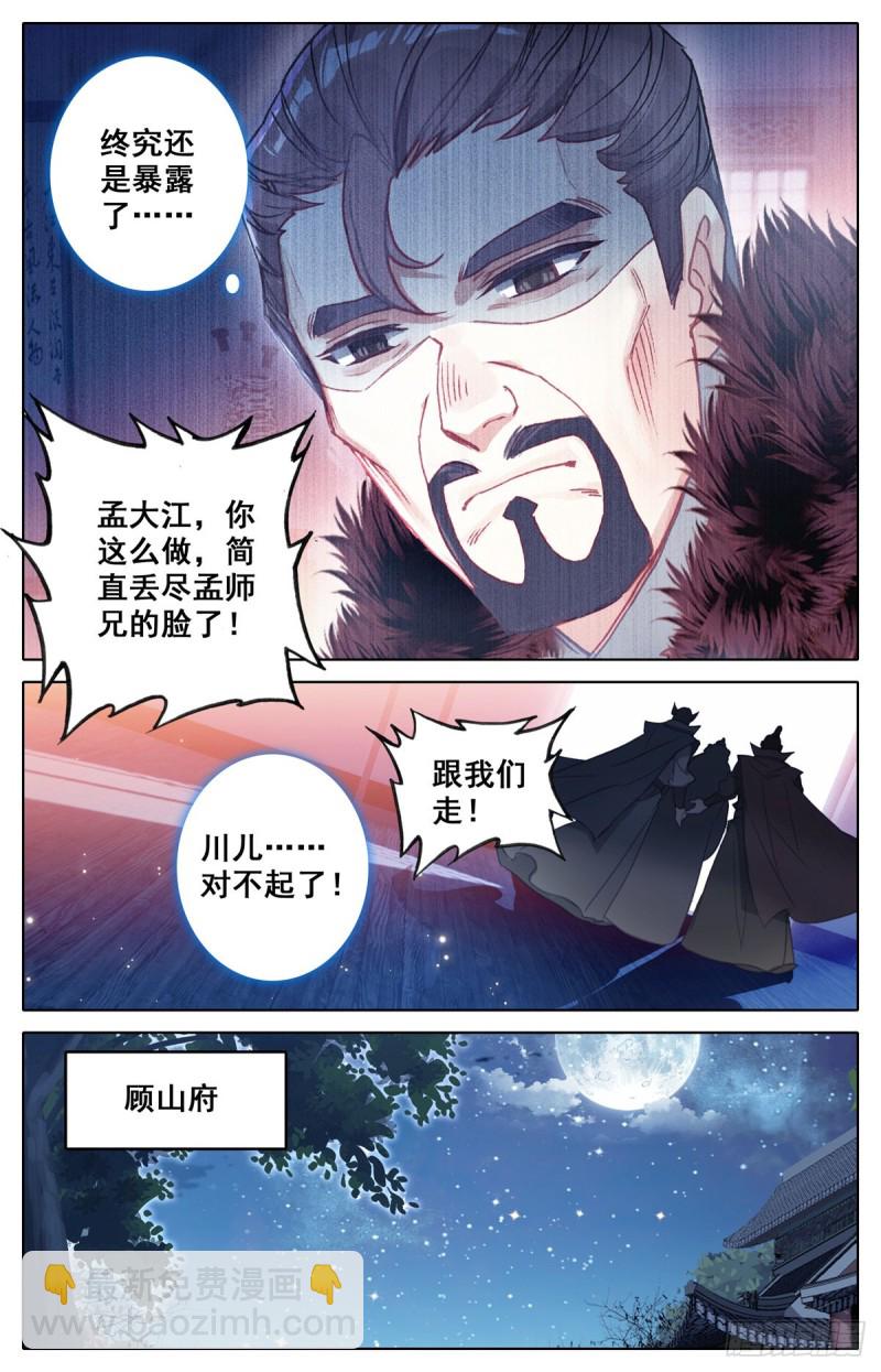 雷霆神眼-第134话