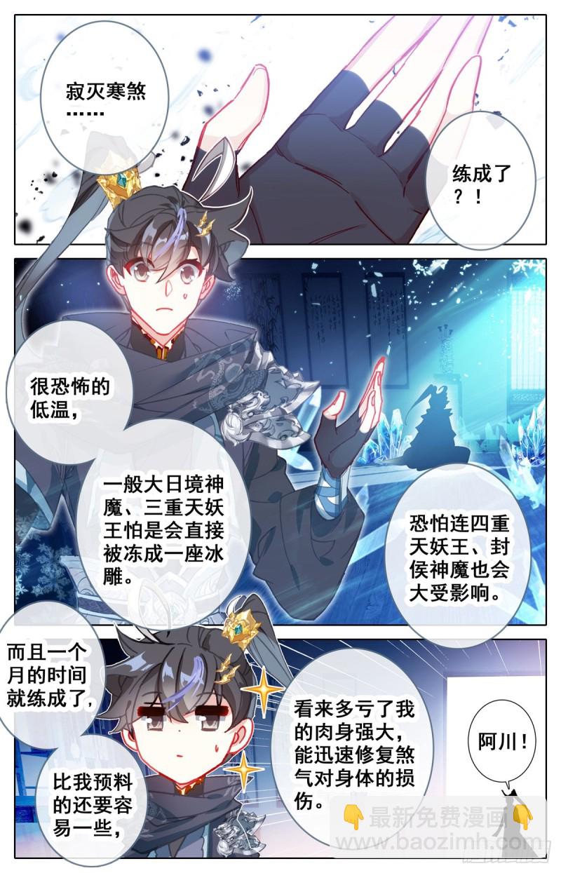 雷霆神眼-第134话