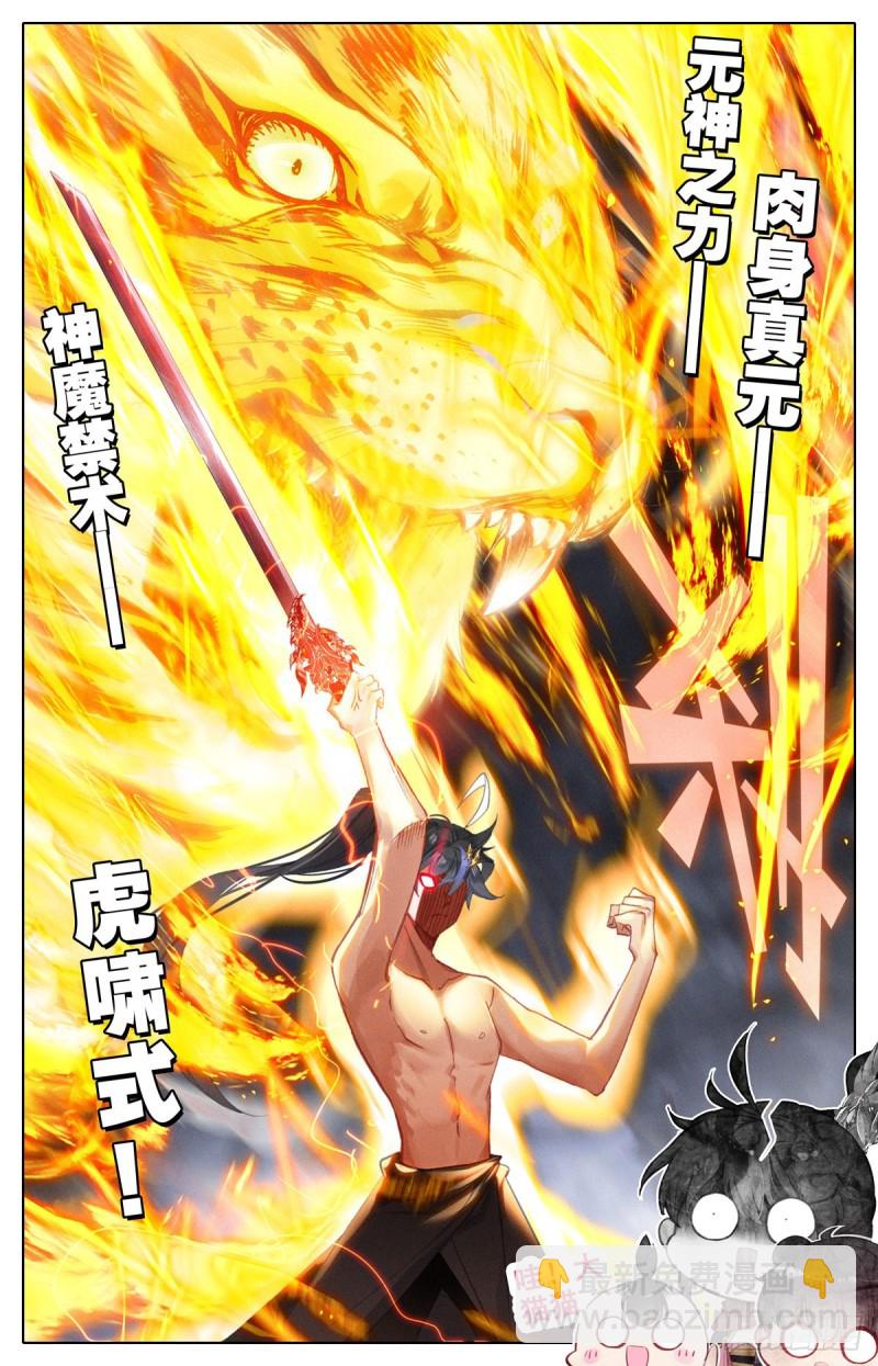 雷霆神眼-第134话