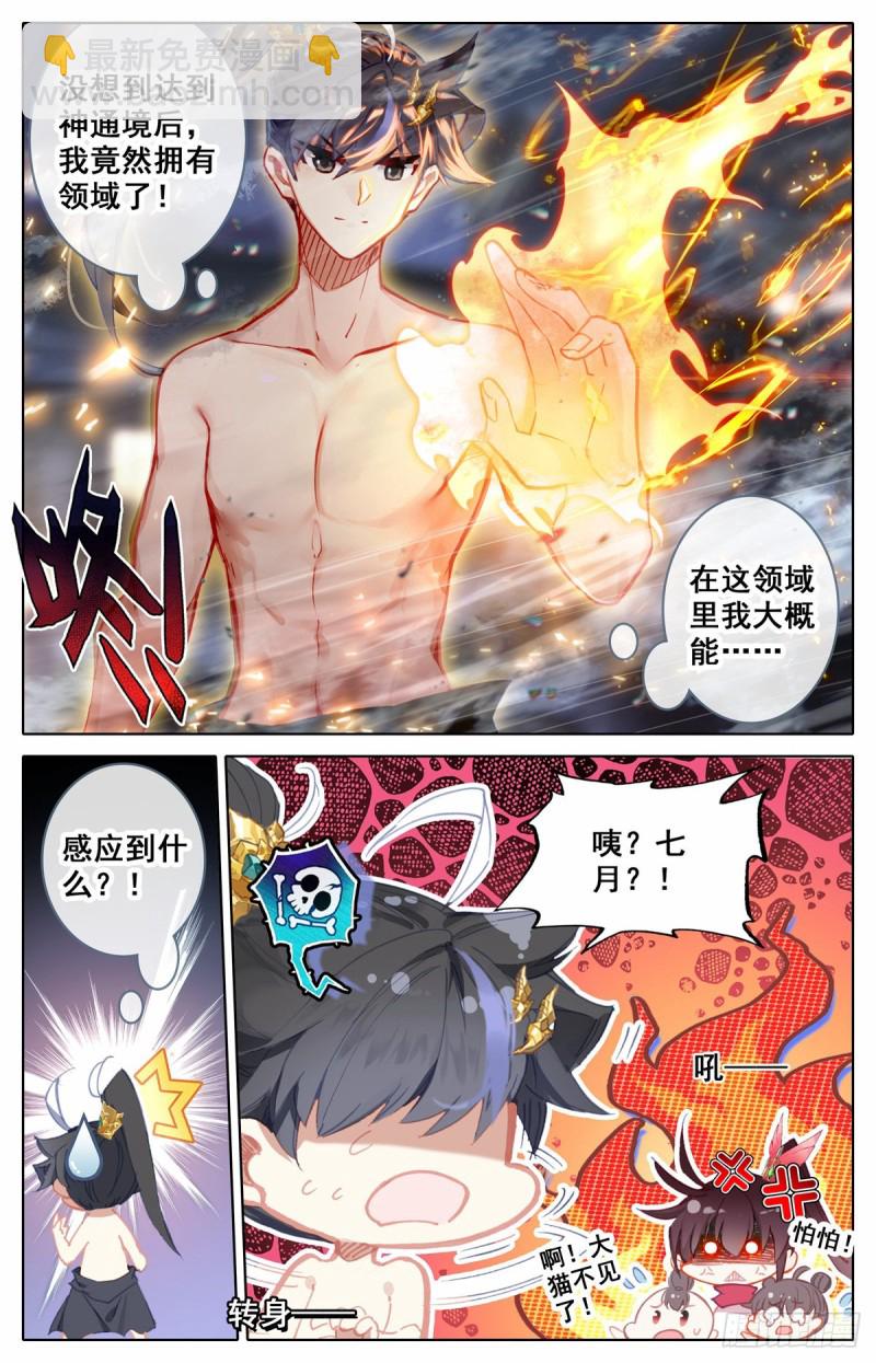 雷霆神眼-第134话